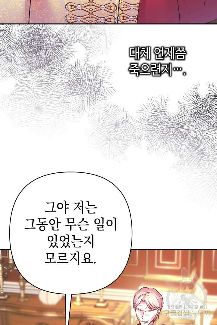 아무튼 로판 맞습니다 71화 12