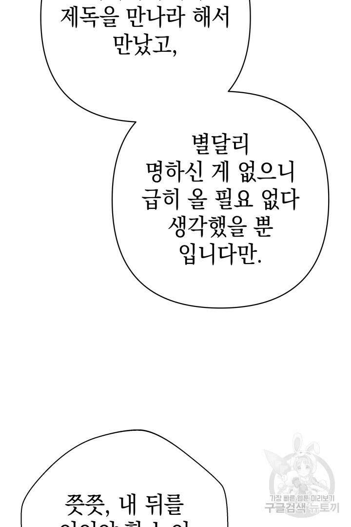 아무튼 로판 맞습니다 71화 14