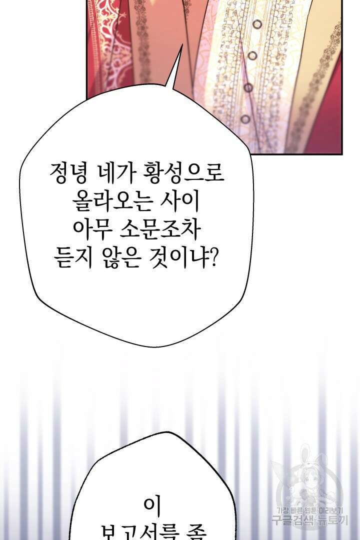 아무튼 로판 맞습니다 71화 16