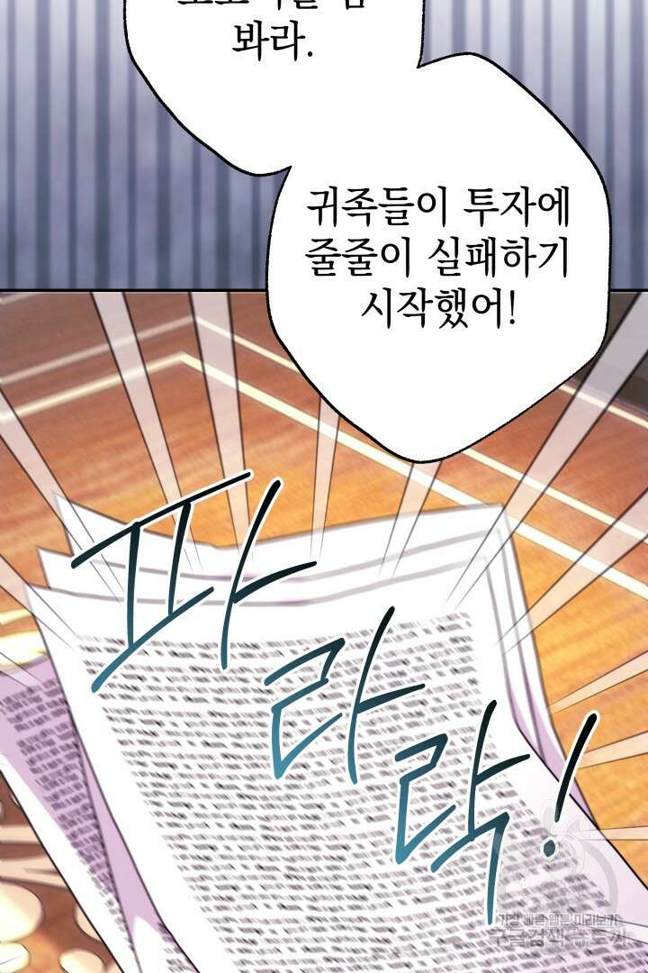 아무튼 로판 맞습니다 71화 17