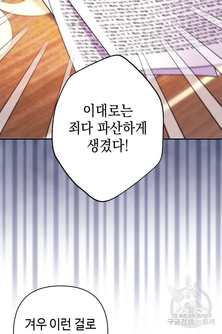 아무튼 로판 맞습니다 71화 18