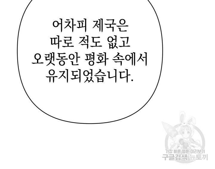 아무튼 로판 맞습니다 71화 20