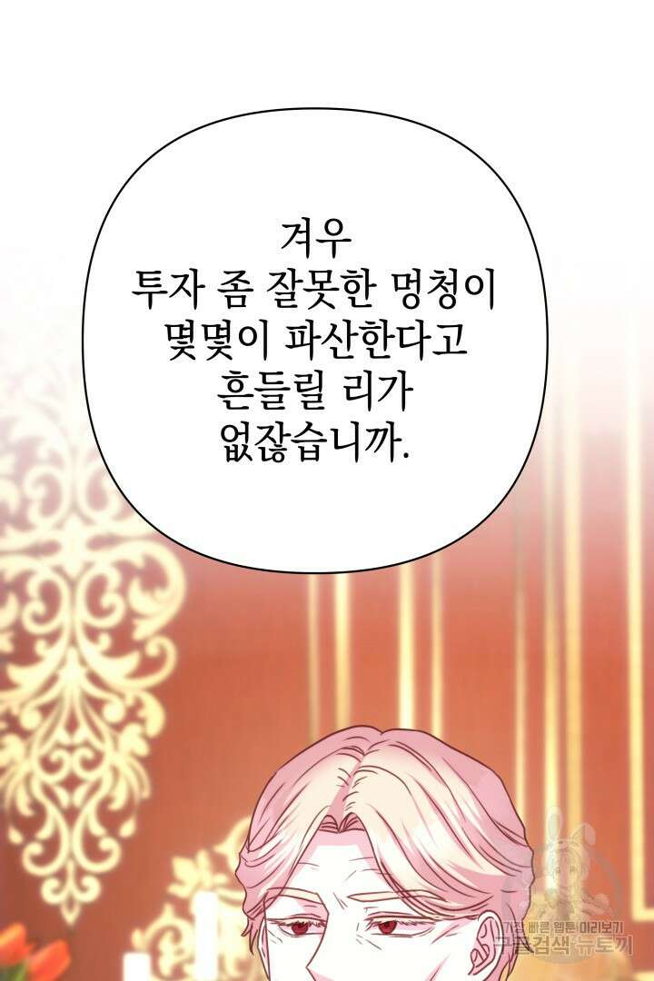 아무튼 로판 맞습니다 71화 21
