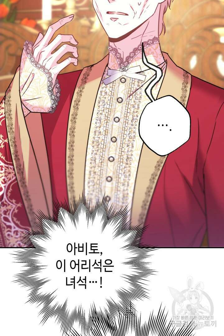 아무튼 로판 맞습니다 71화 22