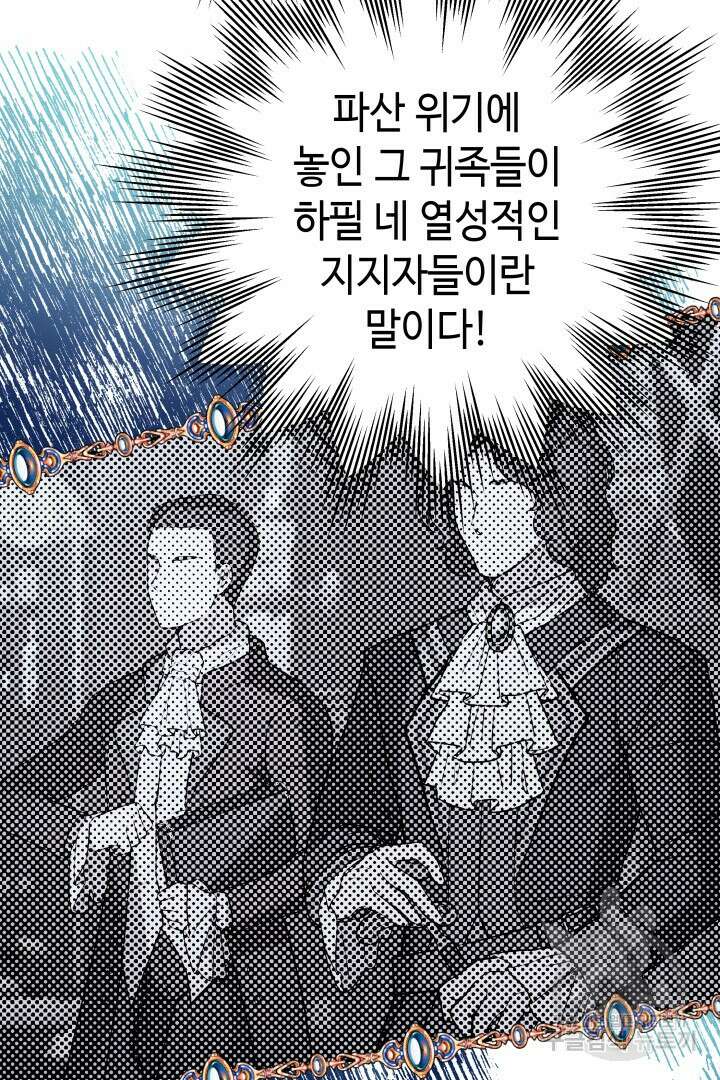 아무튼 로판 맞습니다 71화 23