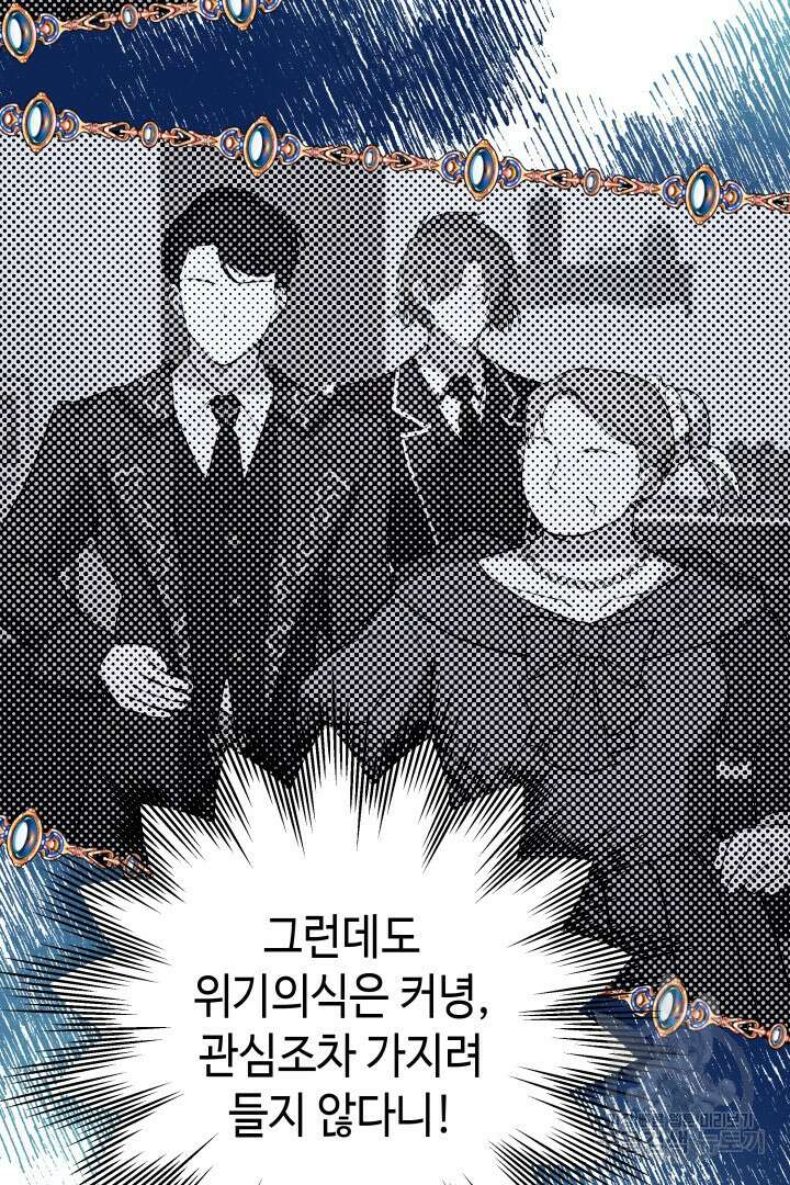 아무튼 로판 맞습니다 71화 24