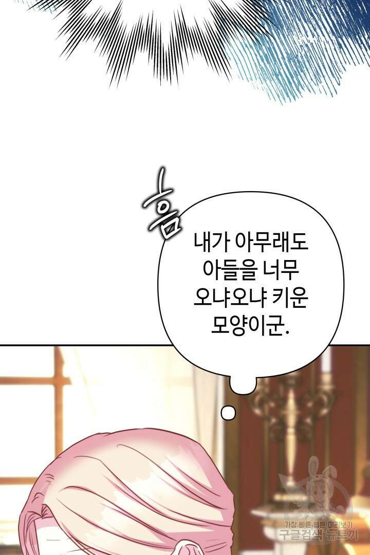 아무튼 로판 맞습니다 71화 25