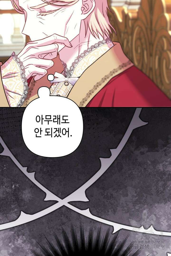 아무튼 로판 맞습니다 71화 26