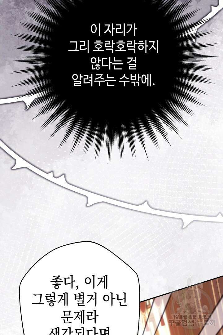 아무튼 로판 맞습니다 71화 27