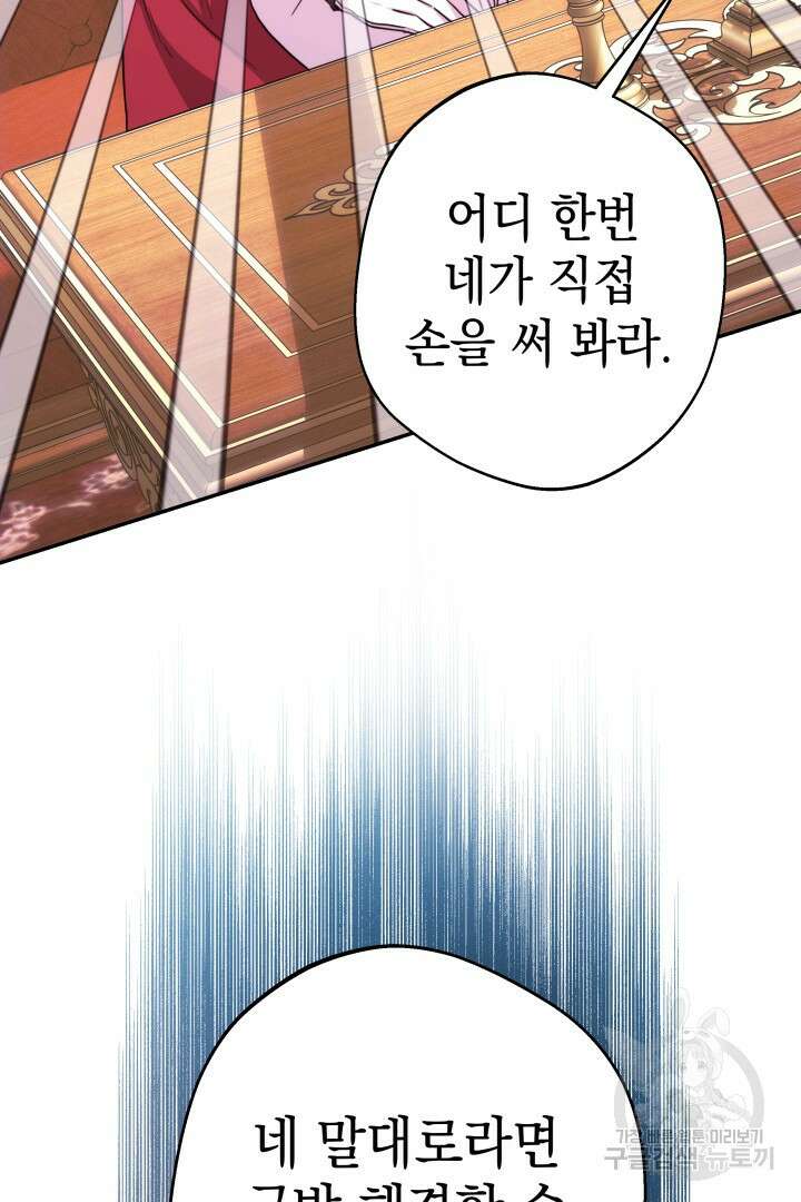 아무튼 로판 맞습니다 71화 29