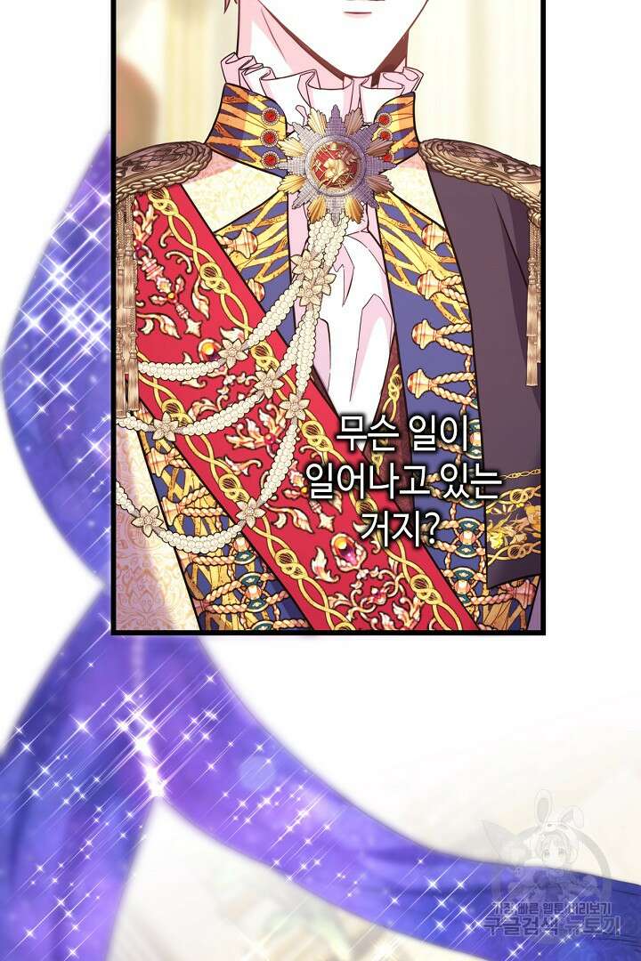 아무튼 로판 맞습니다 80화 2