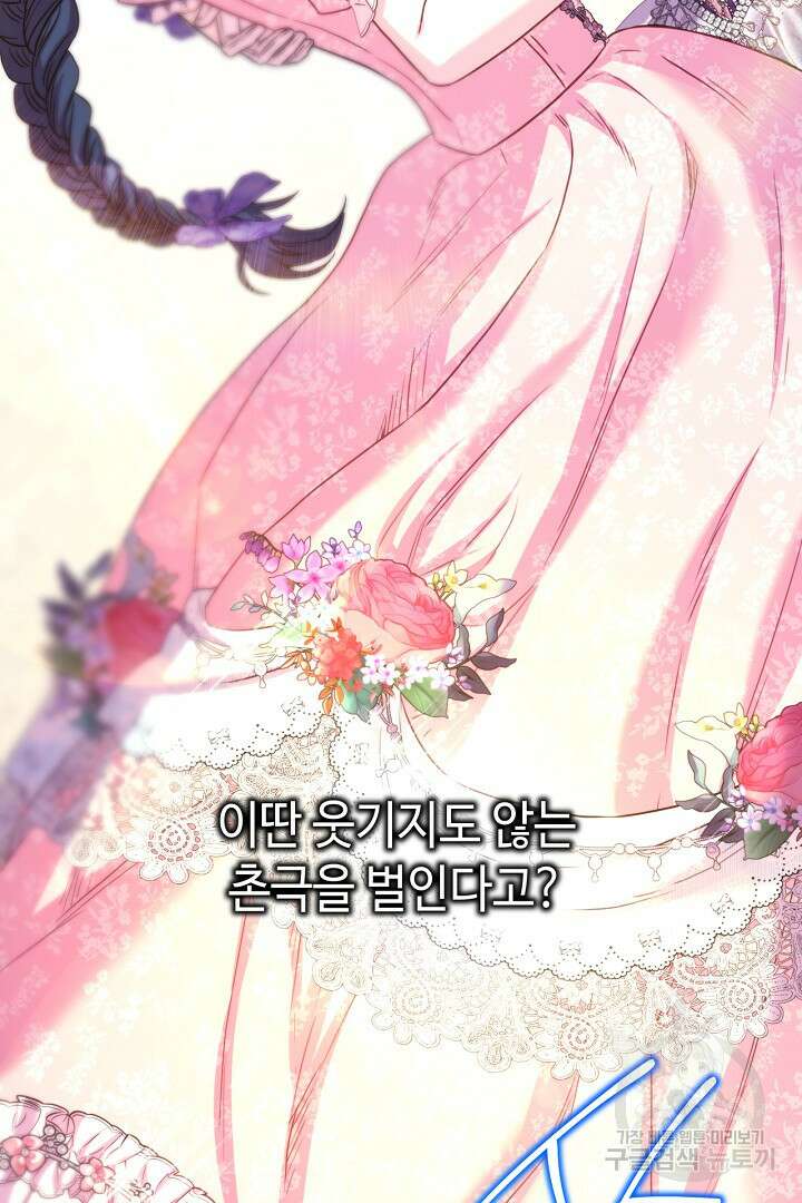 아무튼 로판 맞습니다 80화 4