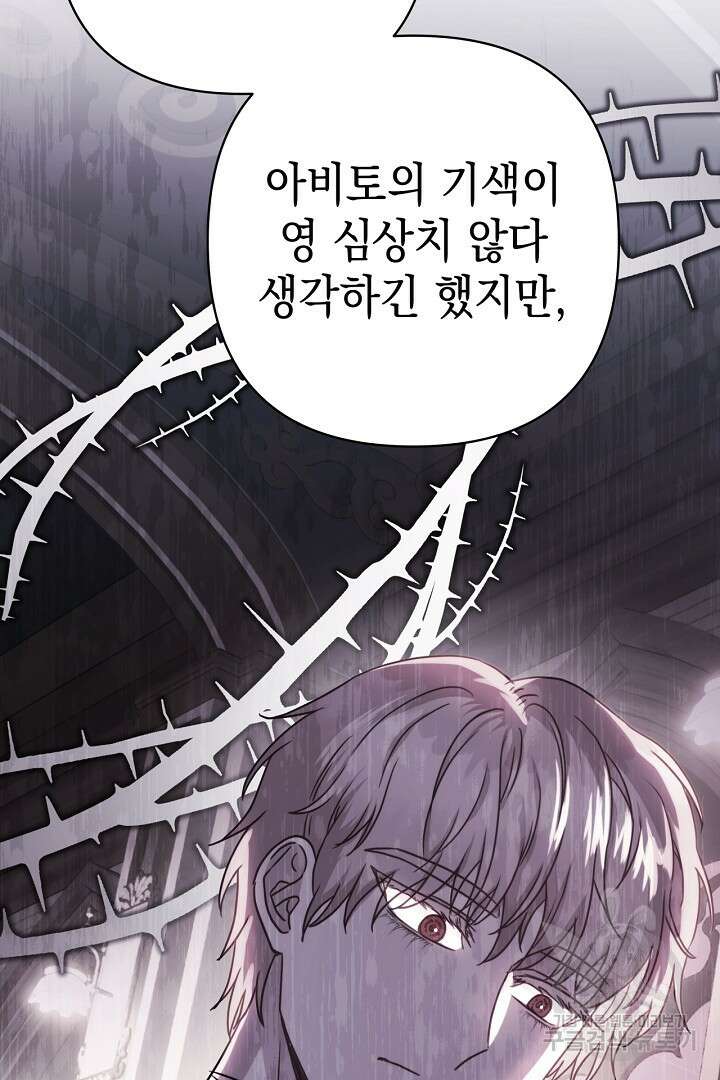 아무튼 로판 맞습니다 80화 8