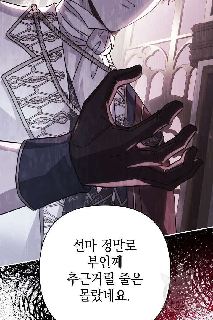 아무튼 로판 맞습니다 80화 9