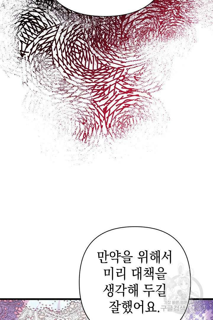아무튼 로판 맞습니다 80화 10