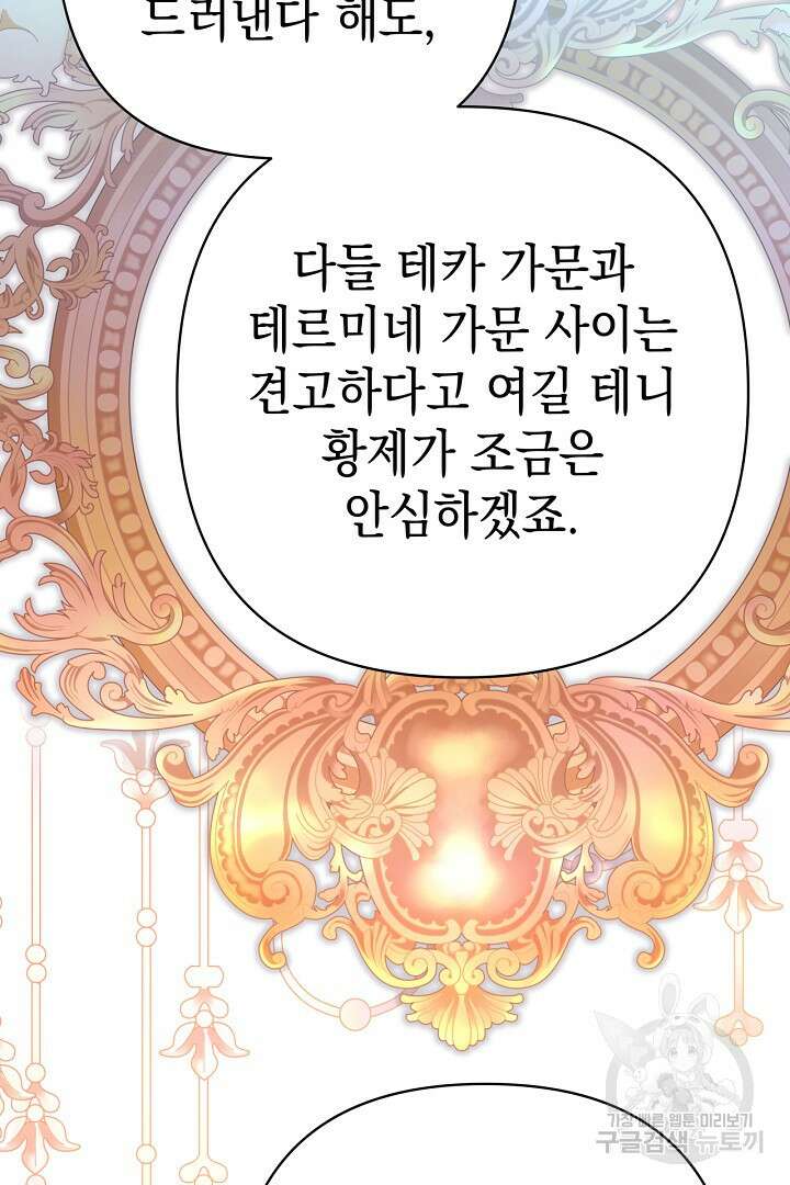 아무튼 로판 맞습니다 80화 12