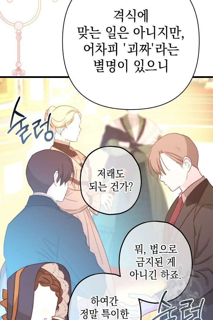 아무튼 로판 맞습니다 80화 13