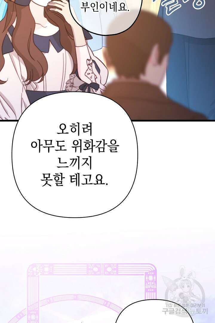 아무튼 로판 맞습니다 80화 14