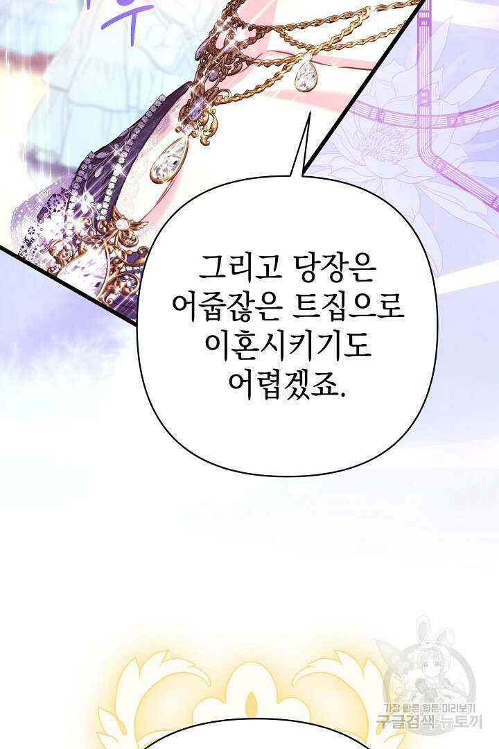 아무튼 로판 맞습니다 80화 16