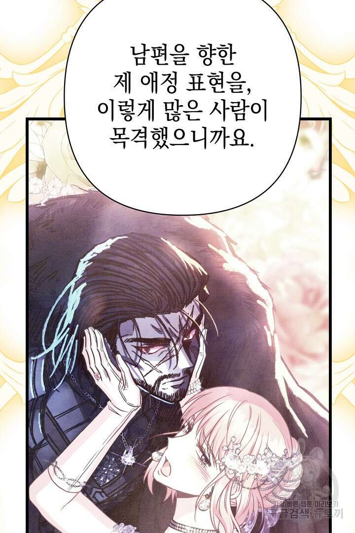 아무튼 로판 맞습니다 80화 17