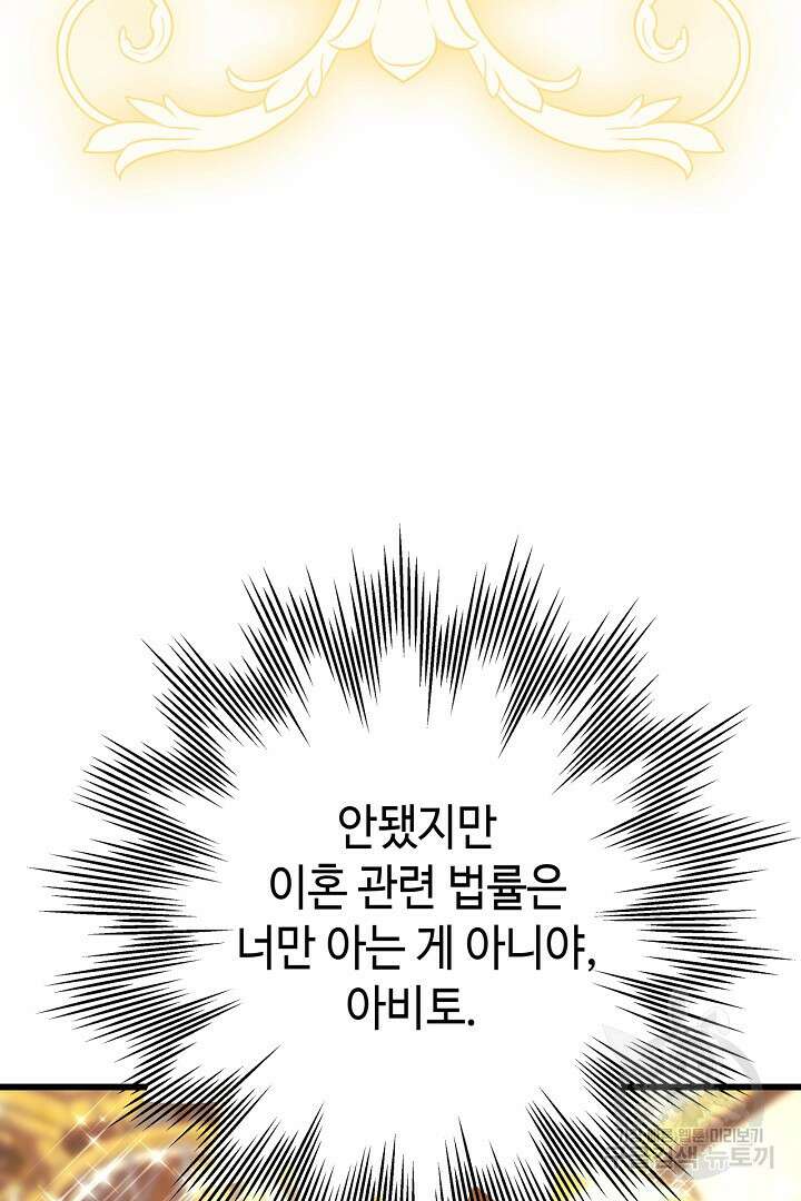 아무튼 로판 맞습니다 80화 19