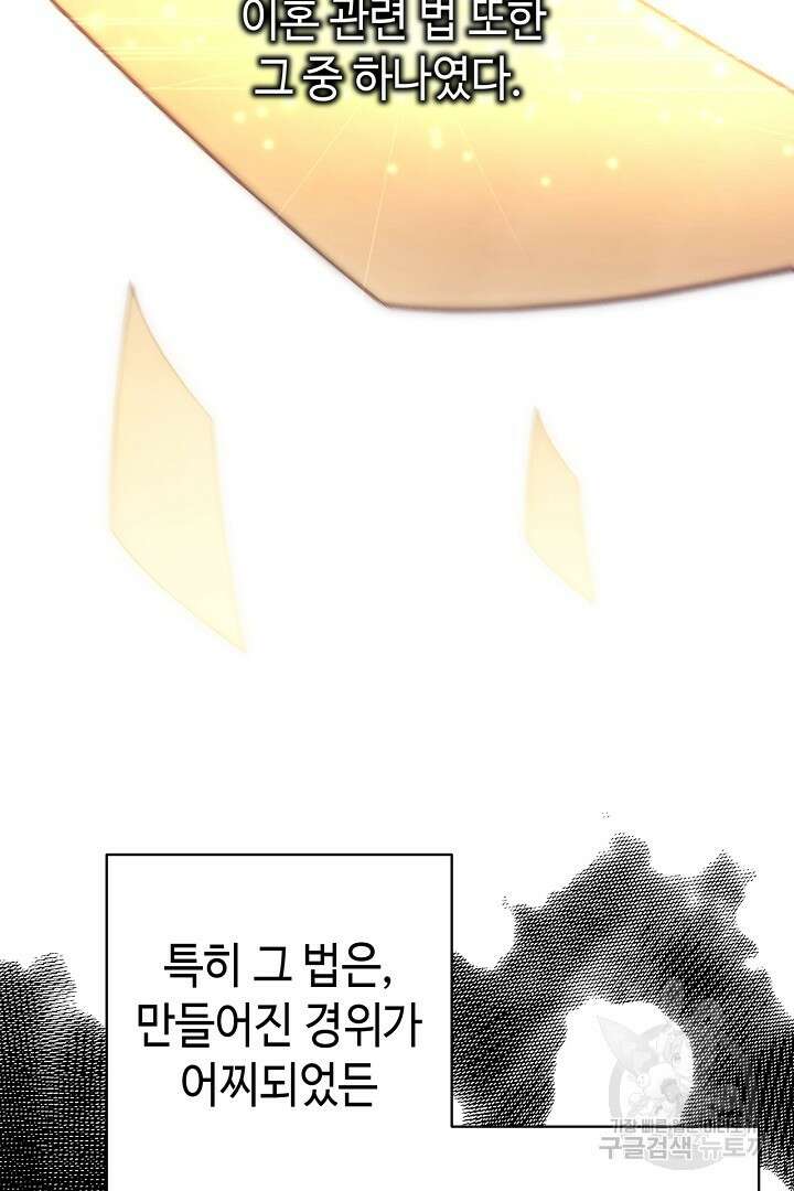 아무튼 로판 맞습니다 80화 27