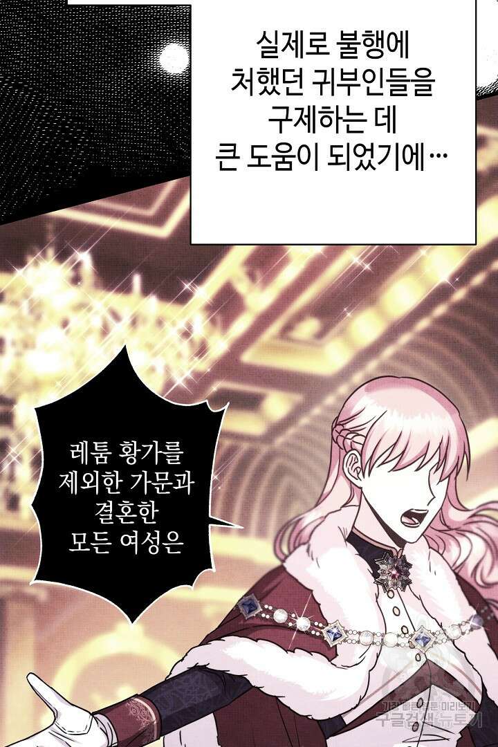 아무튼 로판 맞습니다 80화 28