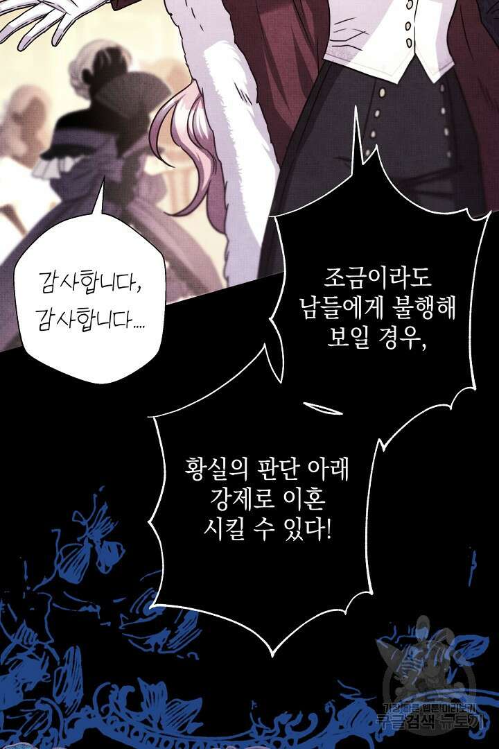 아무튼 로판 맞습니다 80화 29
