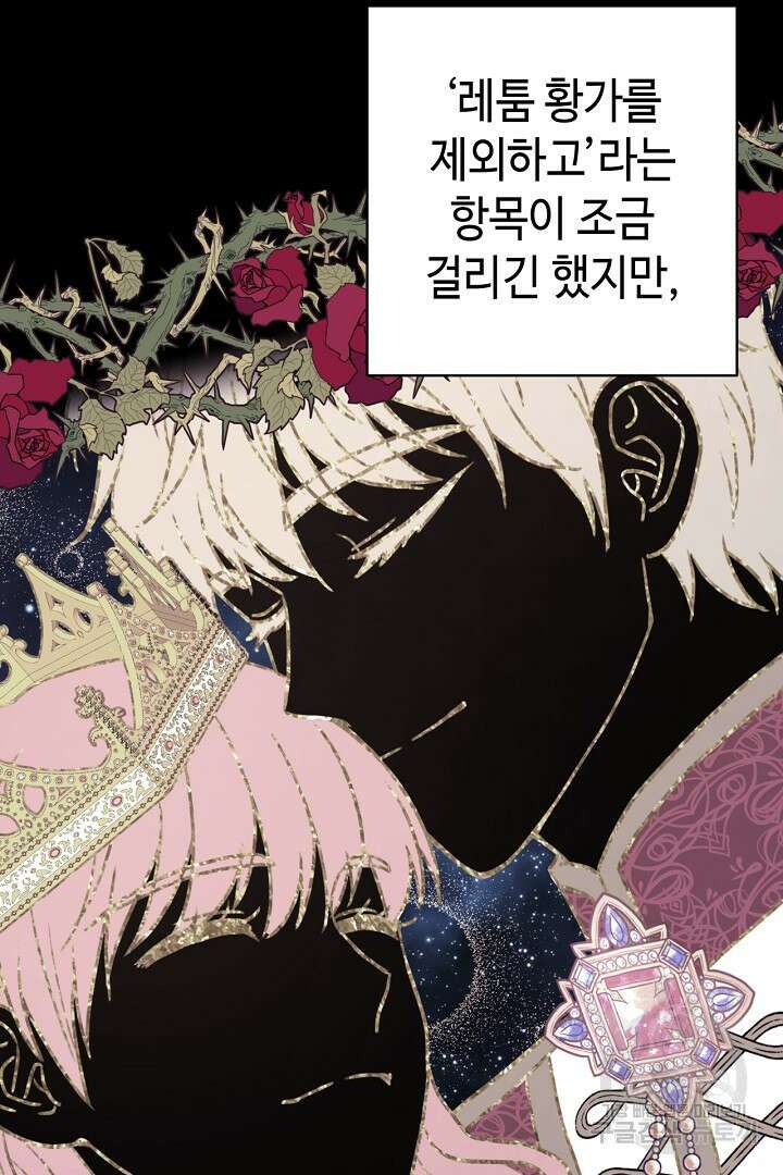 아무튼 로판 맞습니다 80화 31