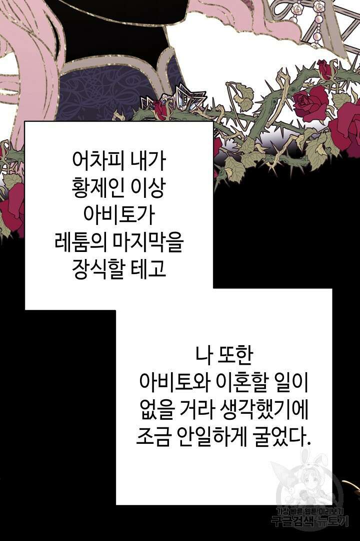 아무튼 로판 맞습니다 80화 32