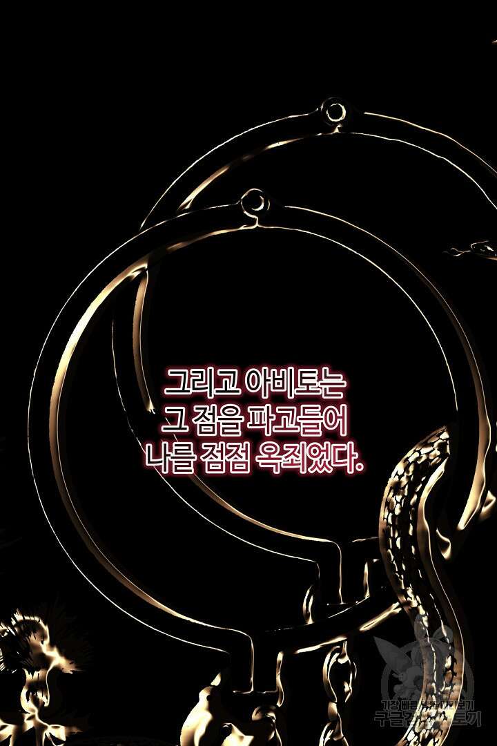 아무튼 로판 맞습니다 80화 33