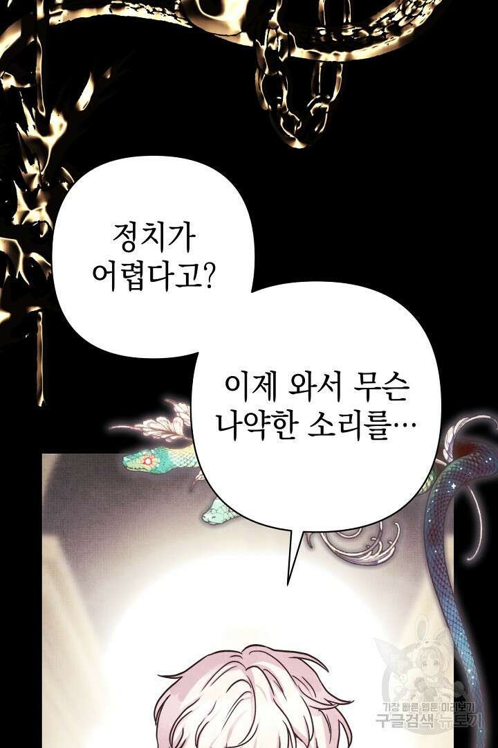 아무튼 로판 맞습니다 80화 34