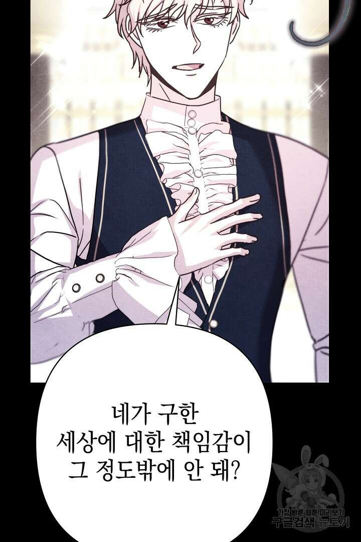 아무튼 로판 맞습니다 80화 35