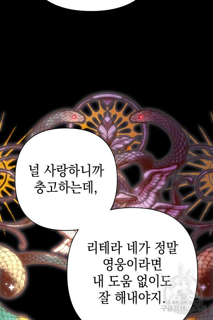 아무튼 로판 맞습니다 80화 36