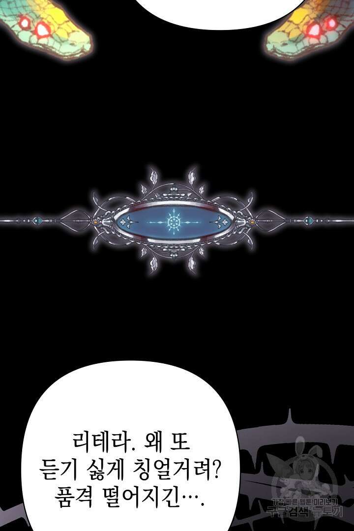 아무튼 로판 맞습니다 80화 37