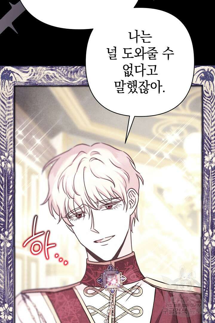 아무튼 로판 맞습니다 80화 38