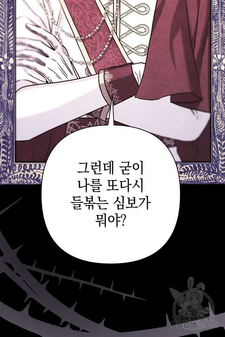 아무튼 로판 맞습니다 80화 39