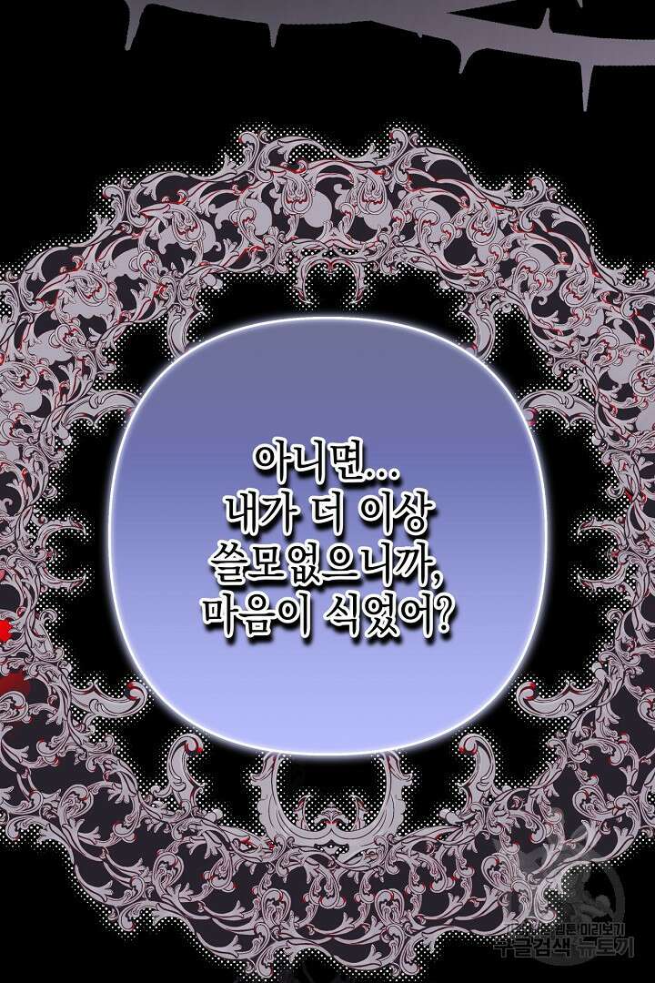 아무튼 로판 맞습니다 80화 40