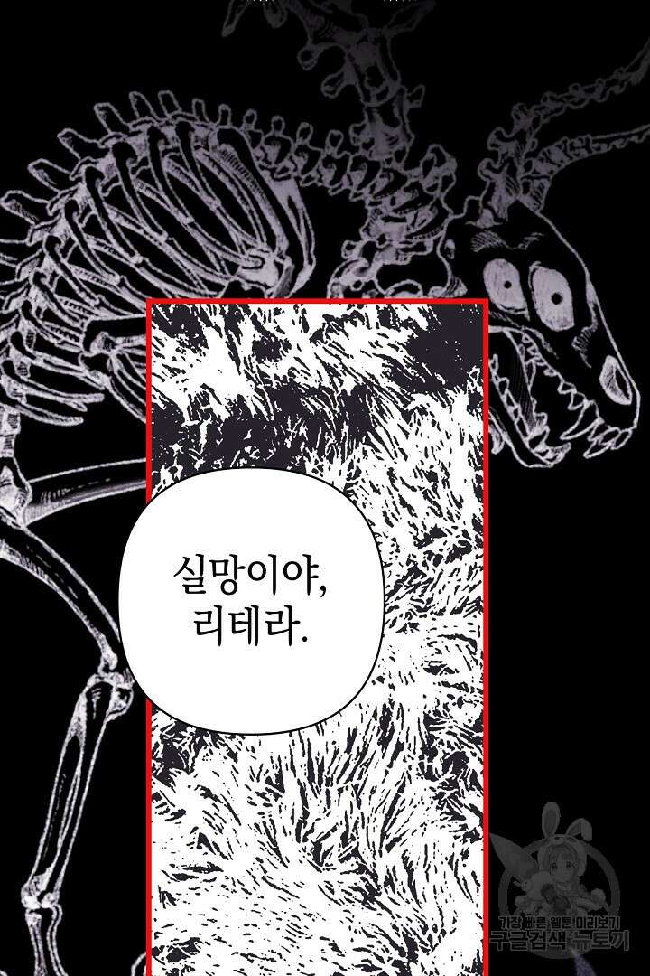 아무튼 로판 맞습니다 80화 41