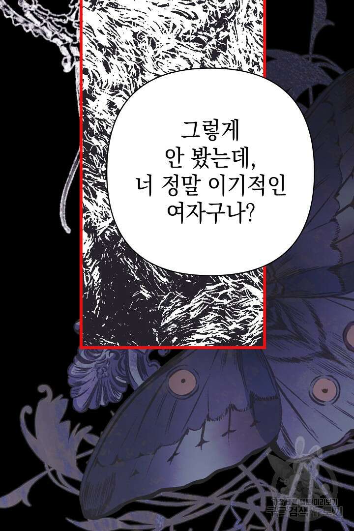 아무튼 로판 맞습니다 80화 42
