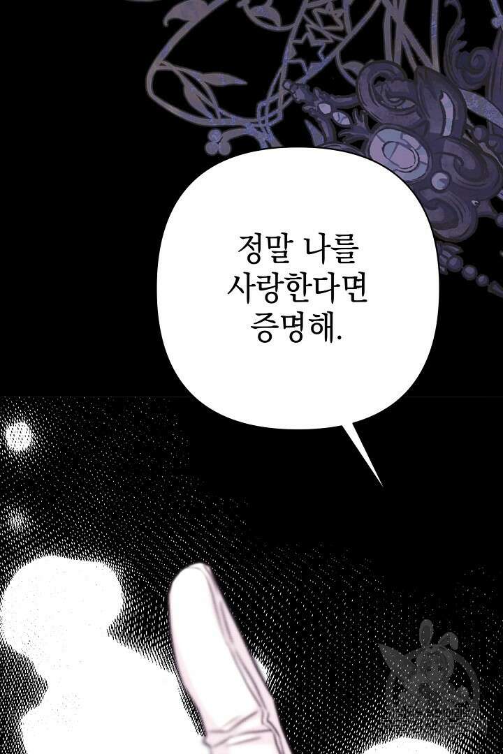 아무튼 로판 맞습니다 80화 43