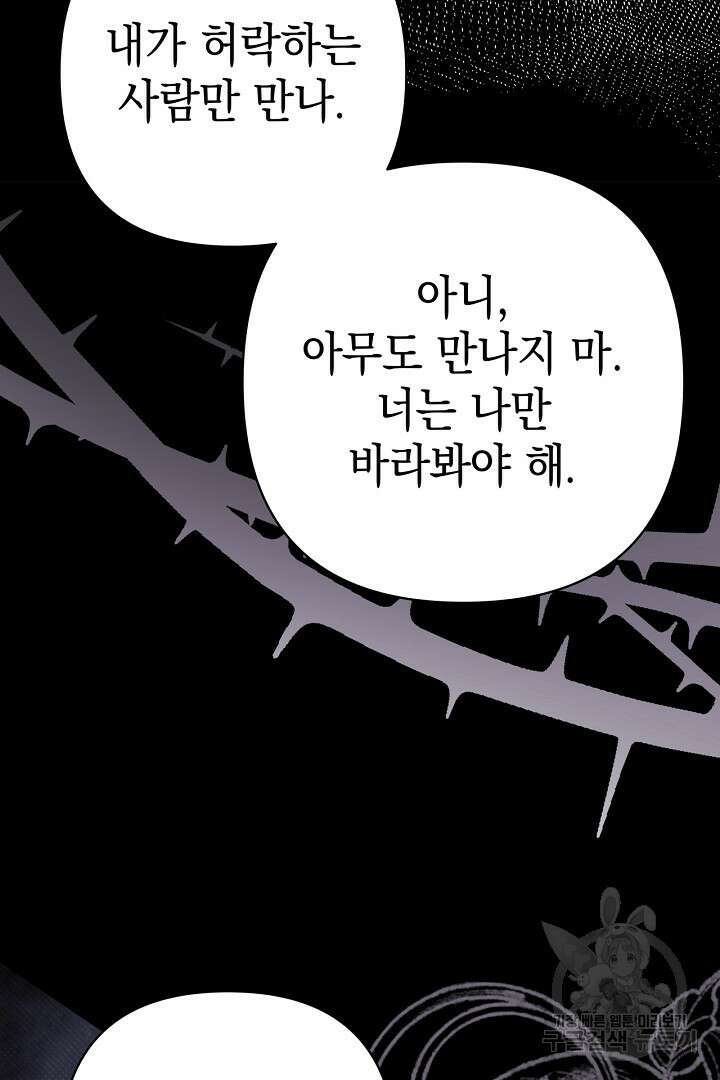 아무튼 로판 맞습니다 80화 45