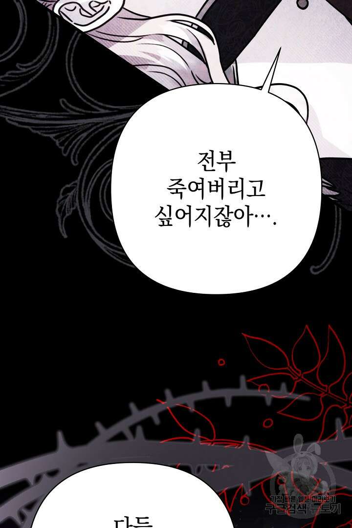 아무튼 로판 맞습니다 80화 47