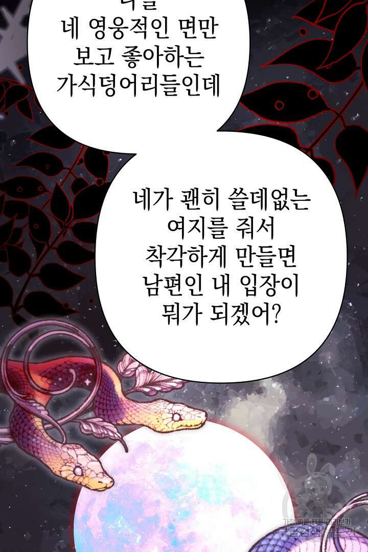 아무튼 로판 맞습니다 80화 48