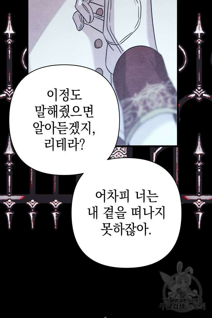 아무튼 로판 맞습니다 80화 51