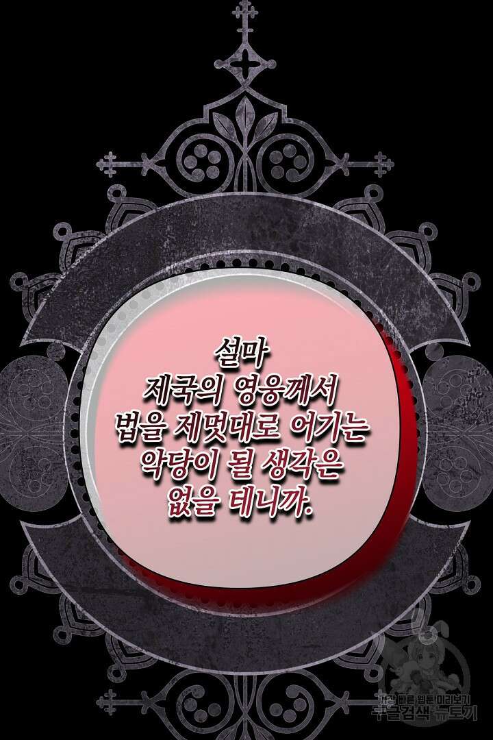 아무튼 로판 맞습니다 80화 52