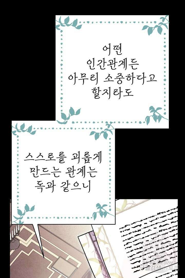 아무튼 로판 맞습니다 80화 55
