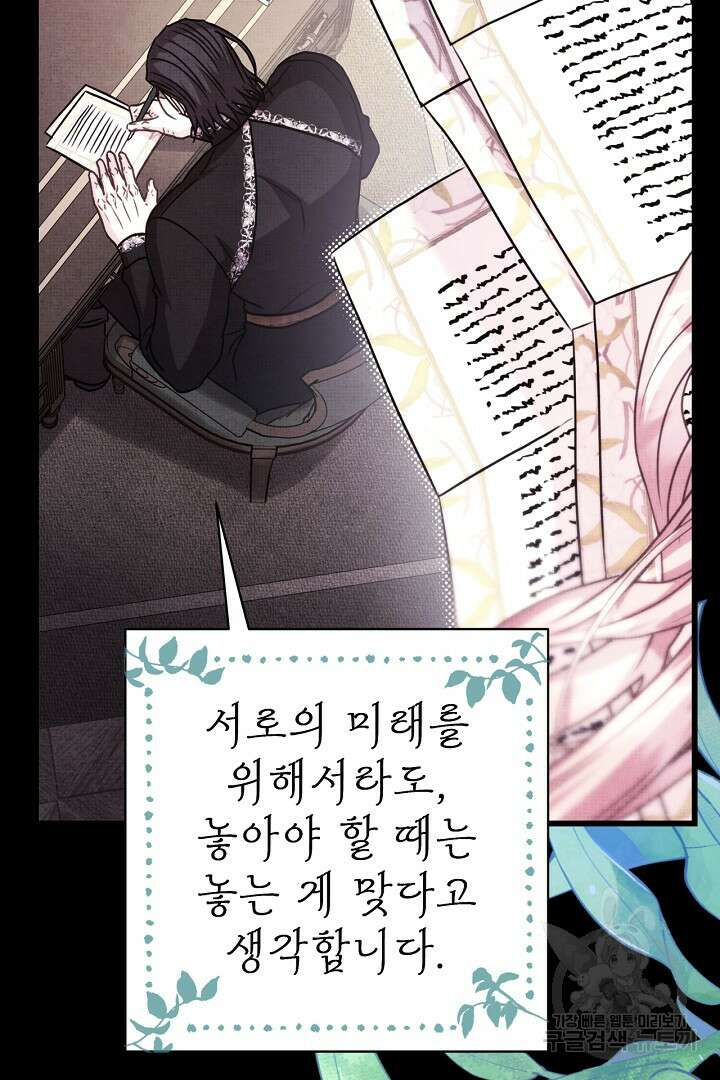 아무튼 로판 맞습니다 80화 56