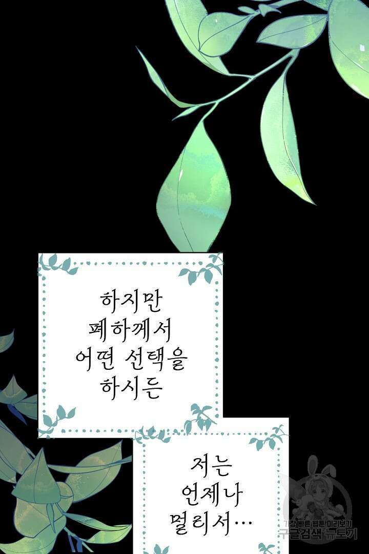 아무튼 로판 맞습니다 80화 57