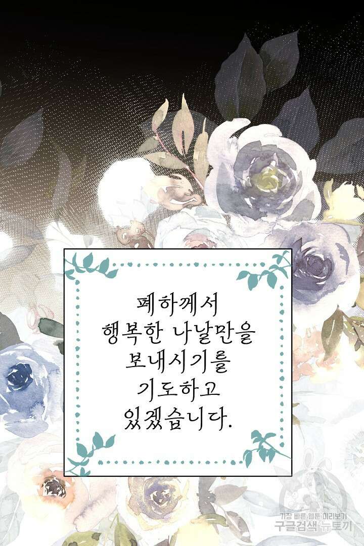 아무튼 로판 맞습니다 80화 59